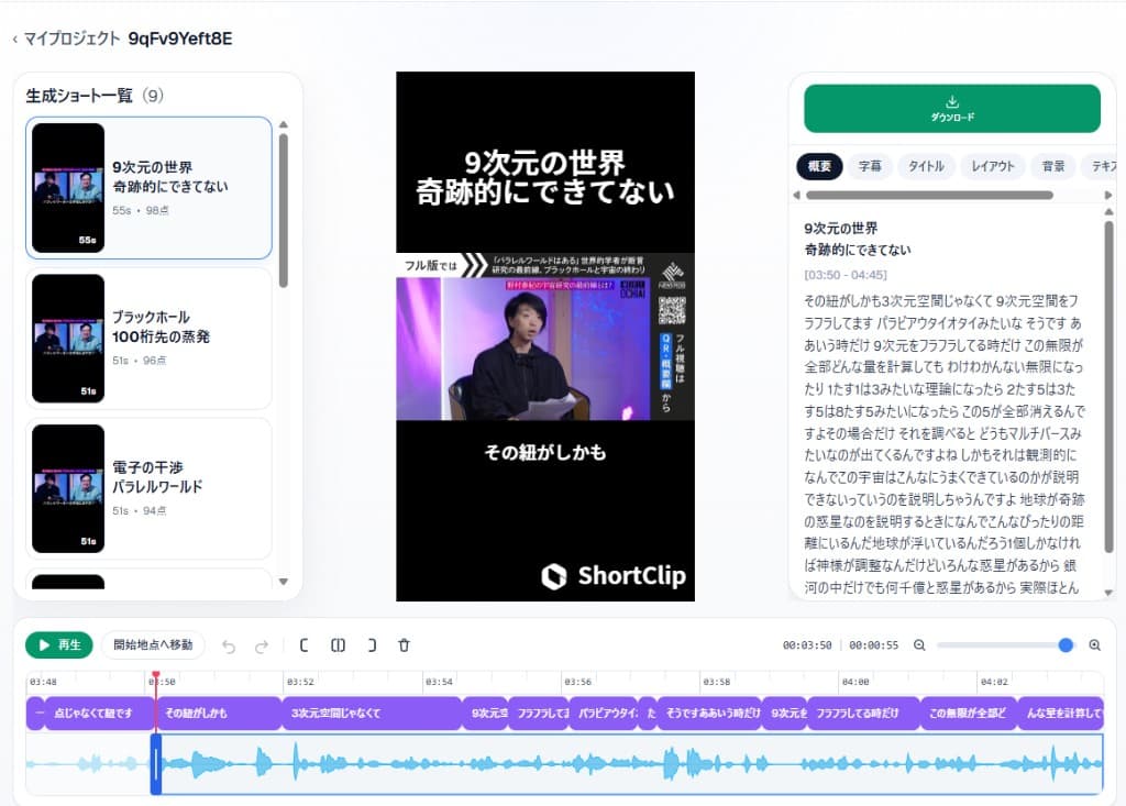 ブラウザ上の編集画面。タイトル・字幕・タイムラインを調整できるUI