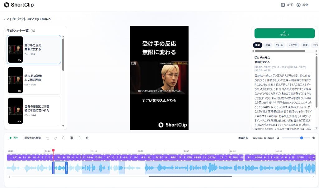 生成ショート一覧とプレビュー。複数の候補をタイトル付きで並べた画面