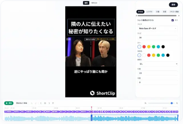 ブラウザでタイトルと字幕を編集する画面
