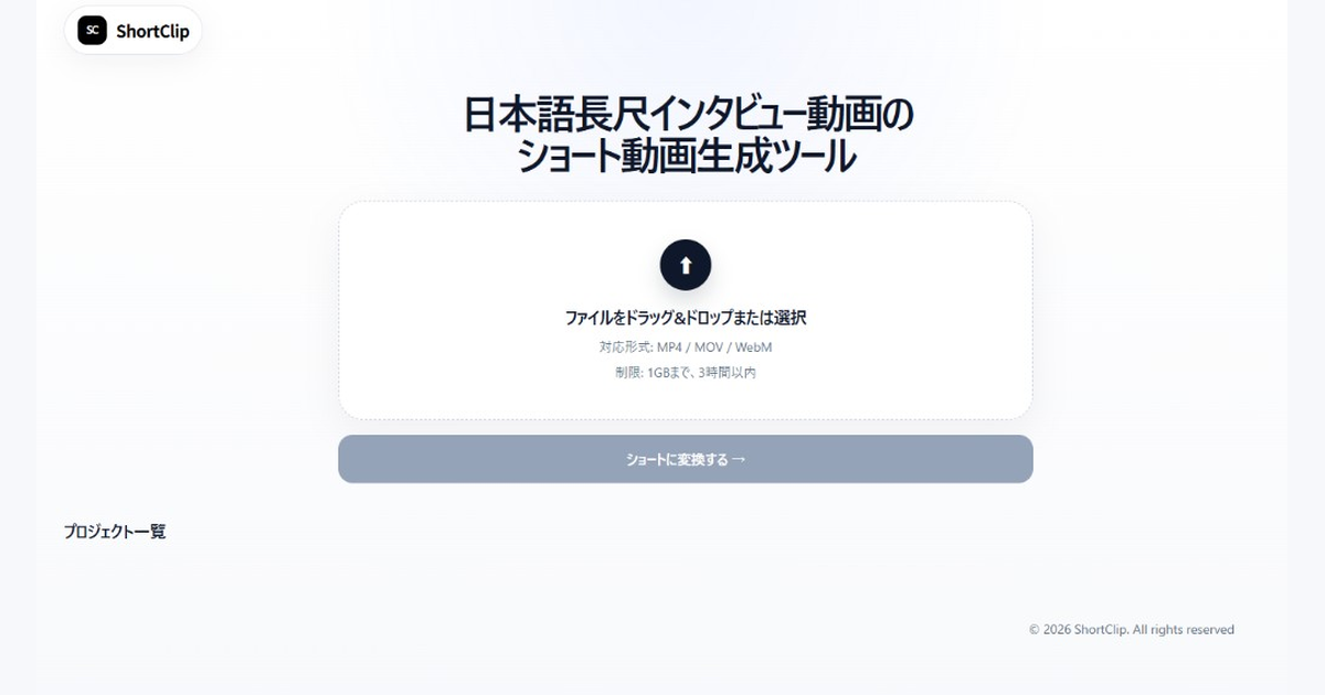 ShortClip — 官网预览图